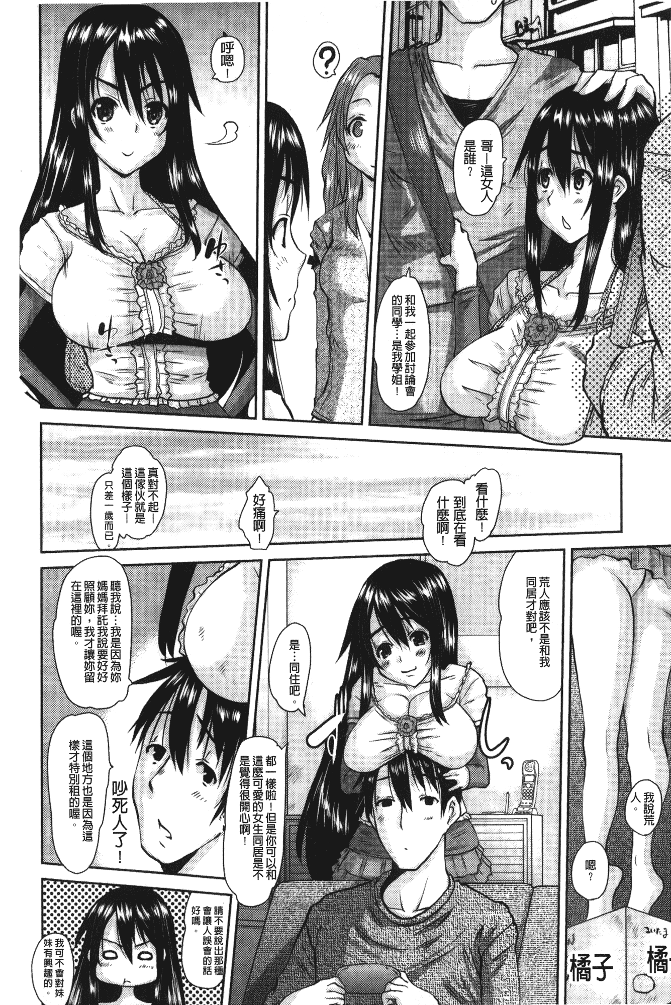 汉化版-[天誅丸] お嬢様のはじめて [中国翻訳]_第7集