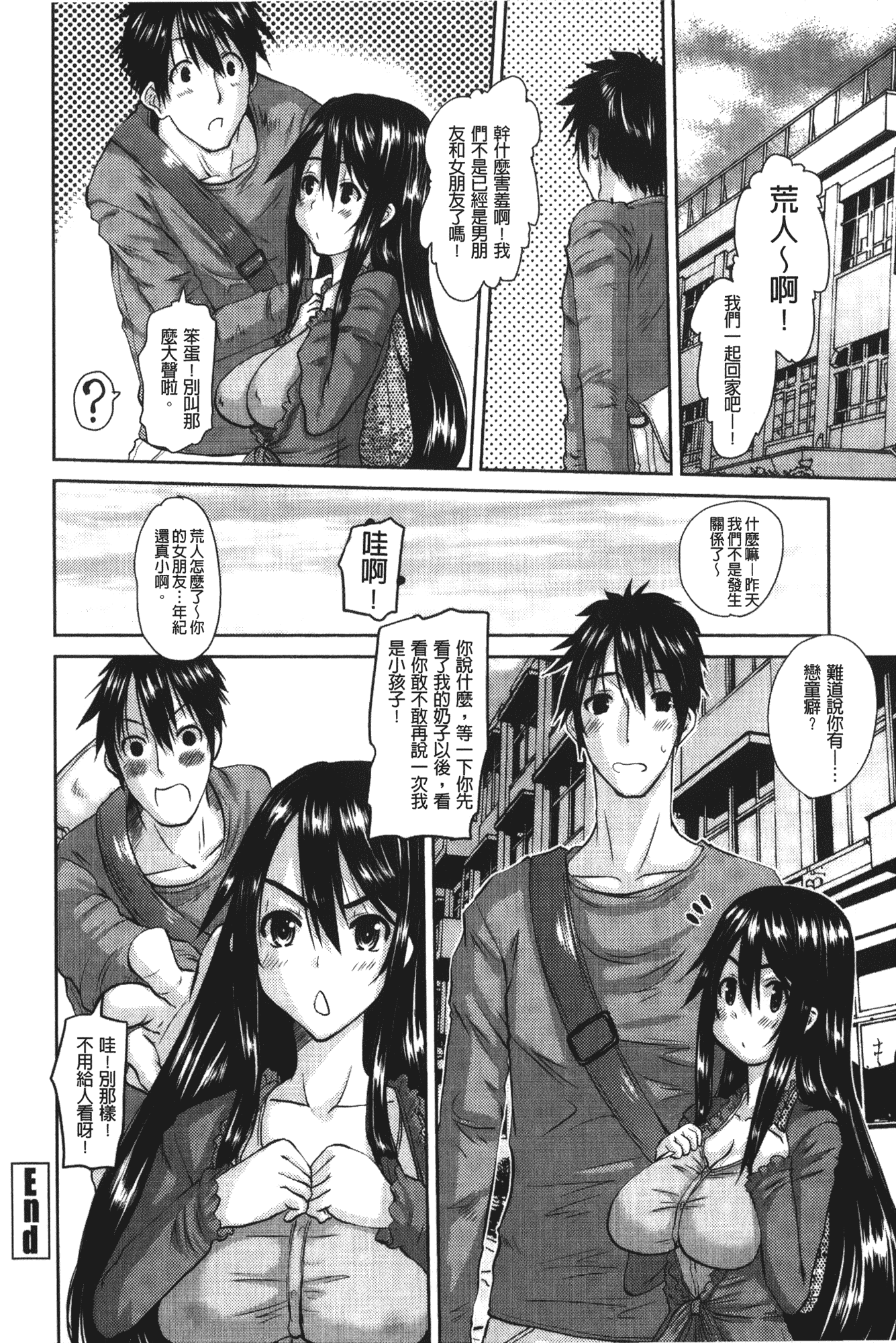 汉化版-[天誅丸] お嬢様のはじめて [中国翻訳]_第8集