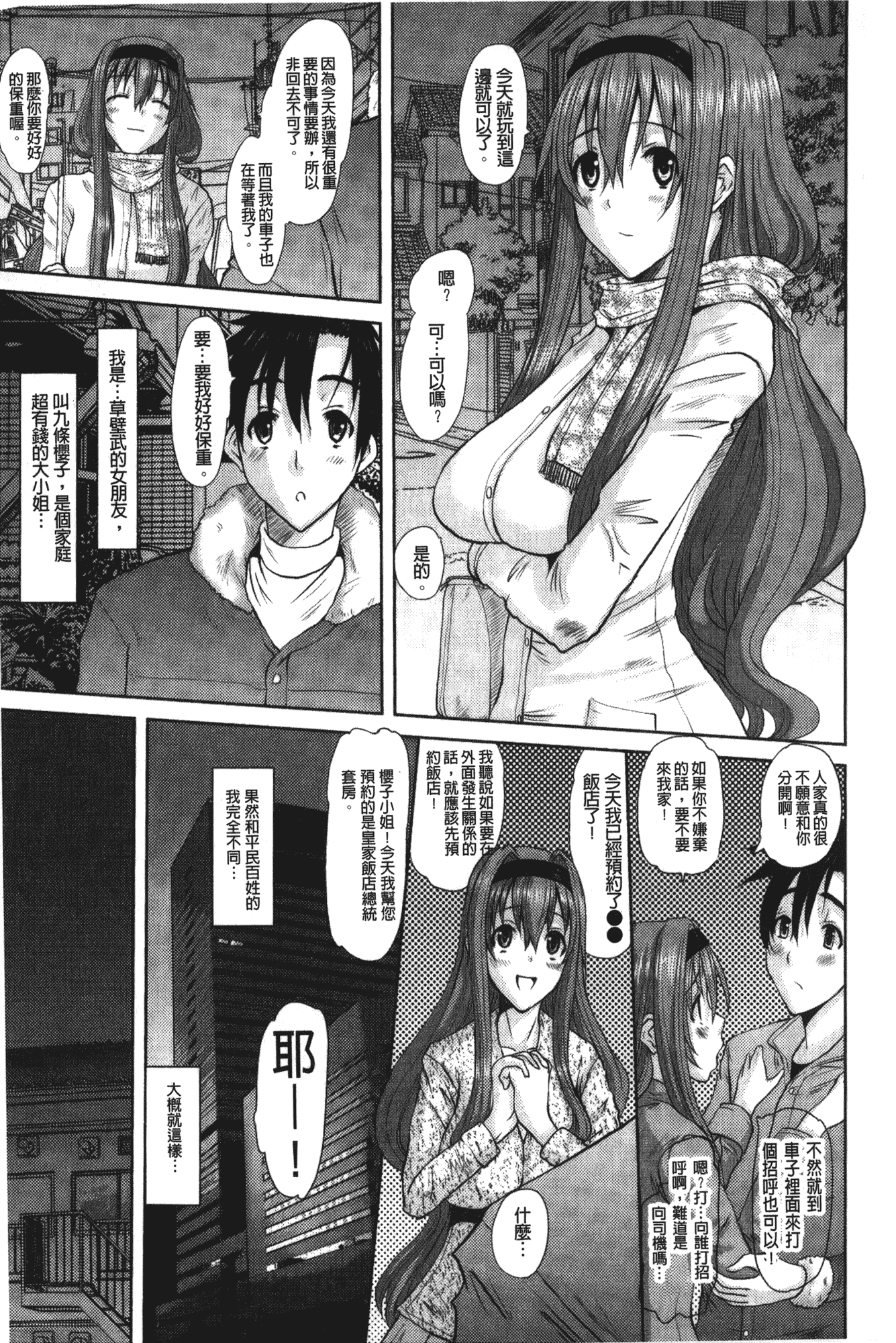 汉化版-[天誅丸] お嬢様のはじめて [中国翻訳]_第1集