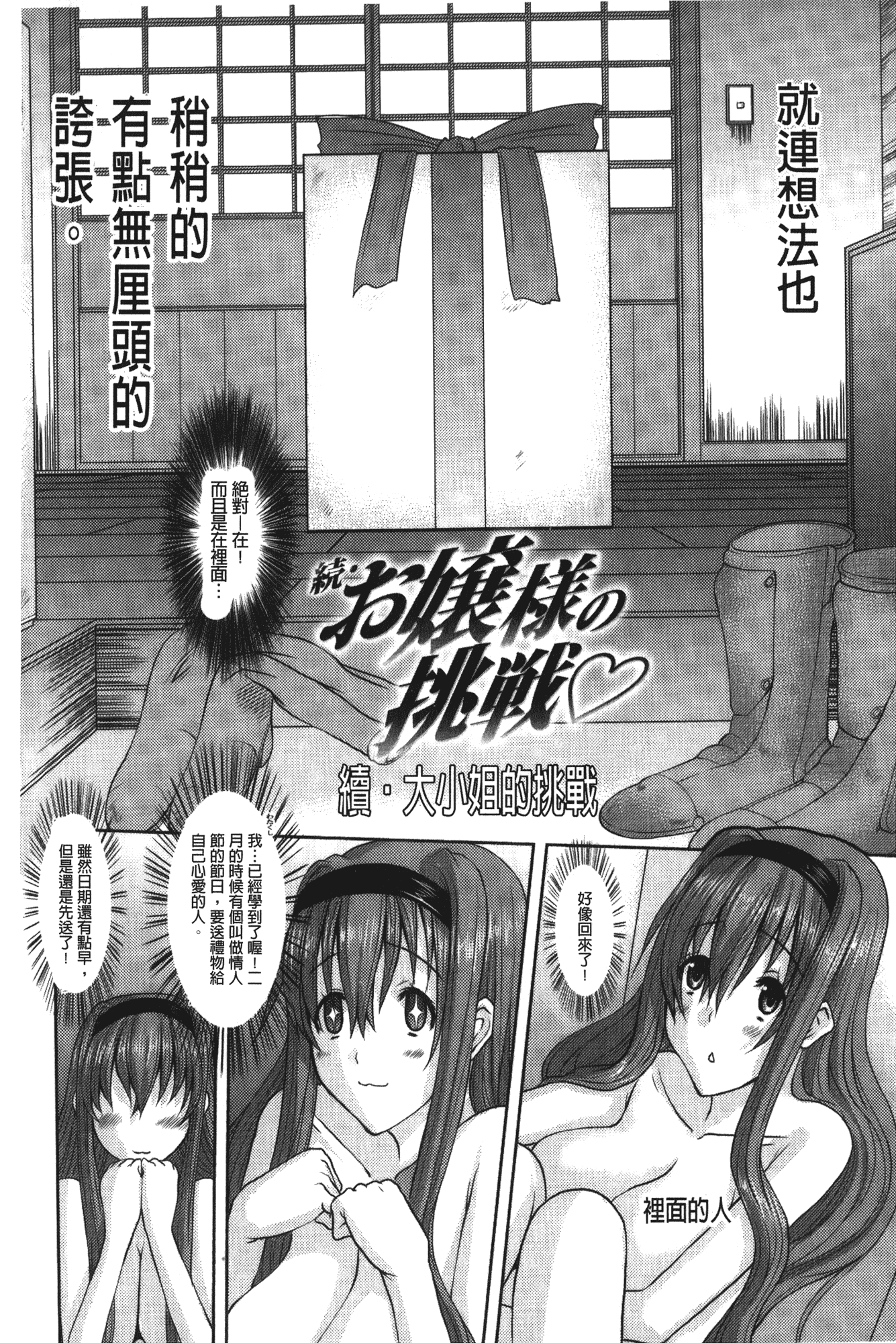 汉化版-[天誅丸] お嬢様のはじめて [中国翻訳]_第1集