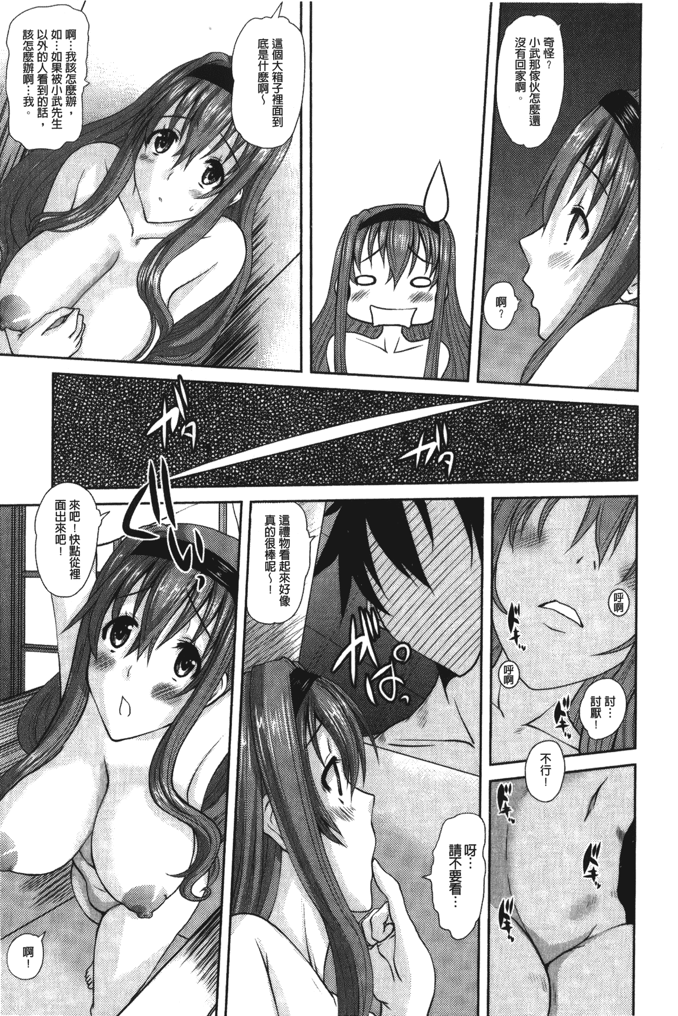 汉化版-[天誅丸] お嬢様のはじめて [中国翻訳]_第1集
