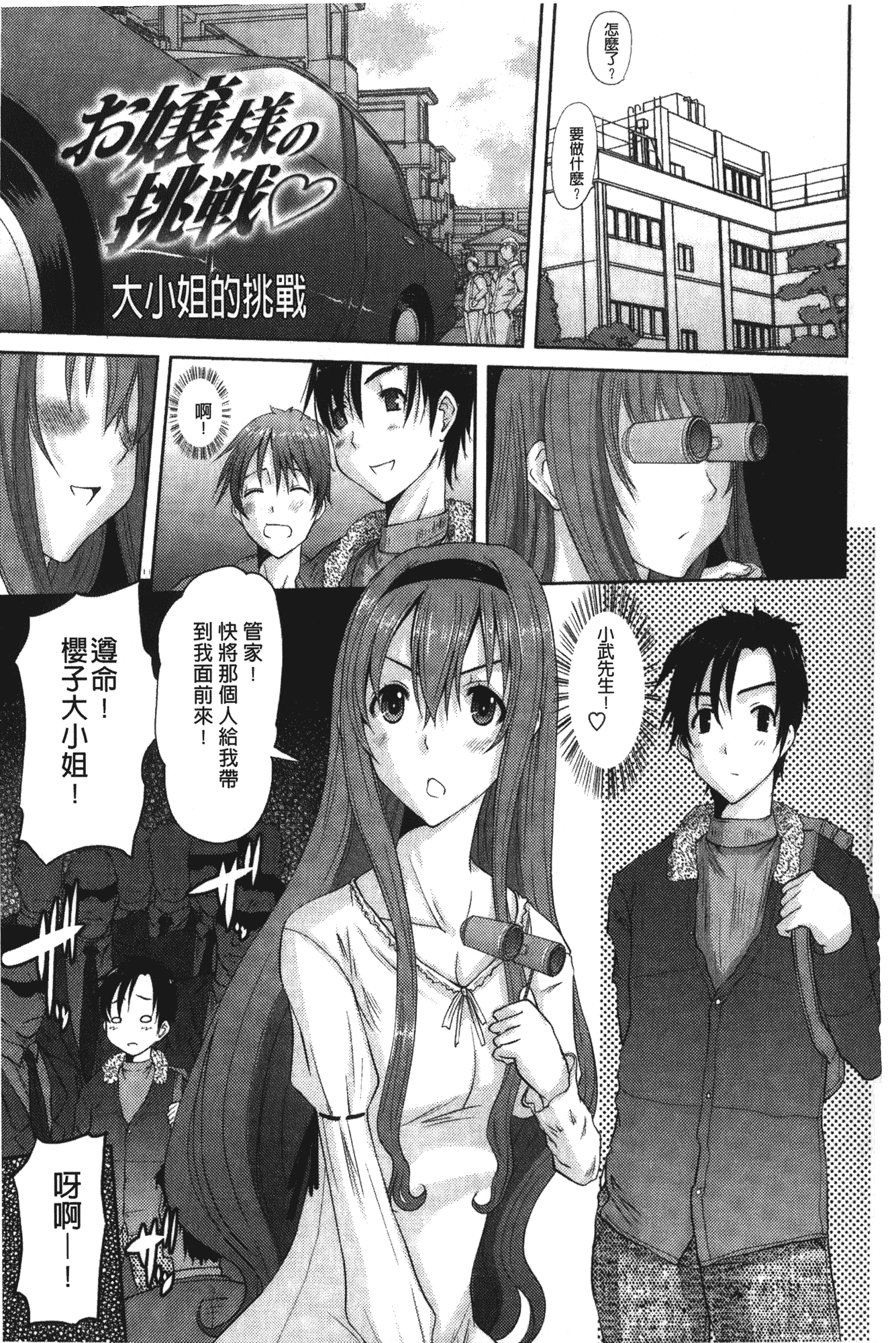 汉化版-[天誅丸] お嬢様のはじめて [中国翻訳]_第1集