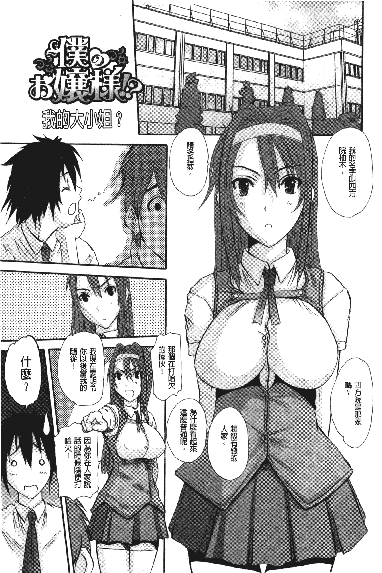 汉化版-[天誅丸] お嬢様のはじめて [中国翻訳]_第2集