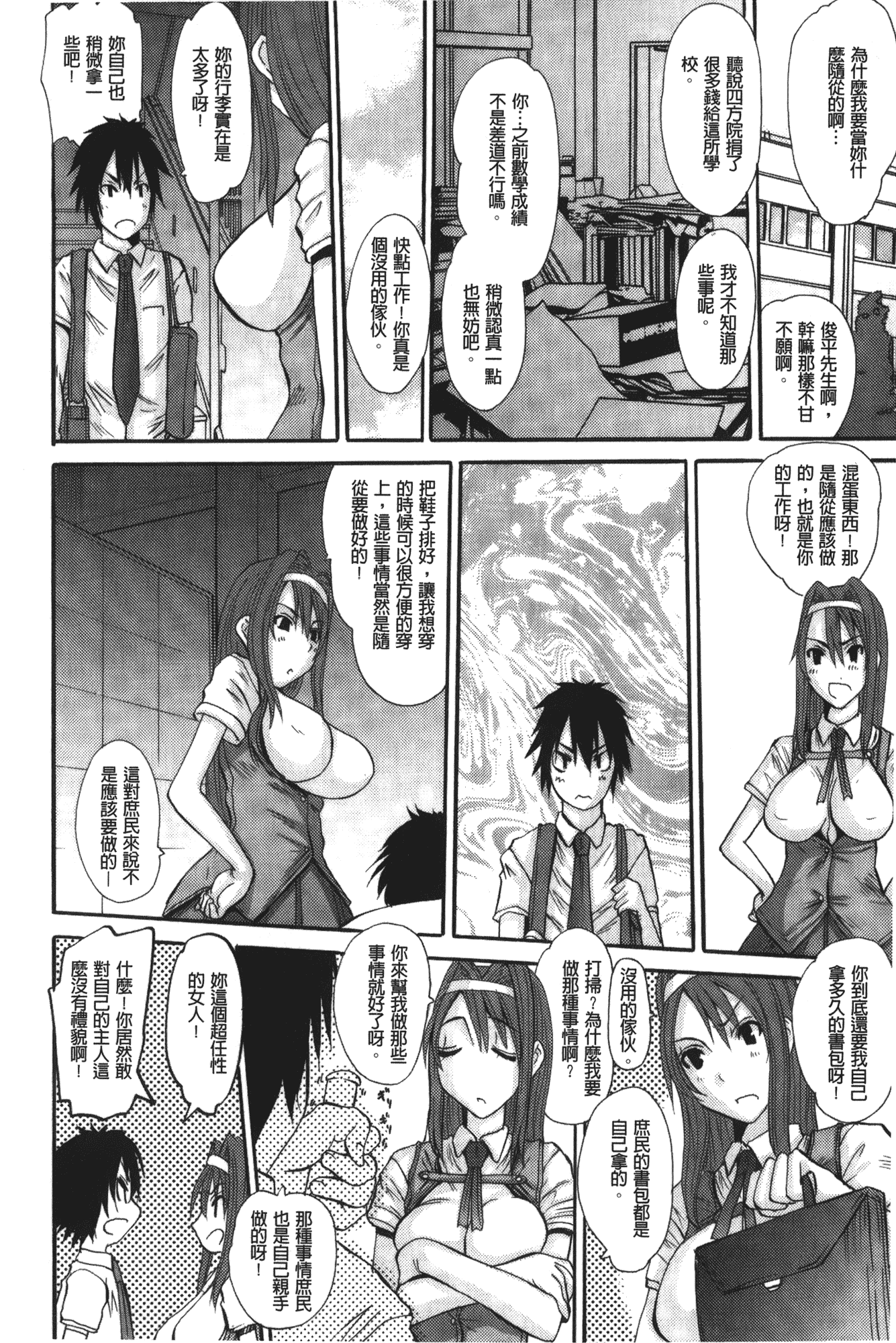 汉化版-[天誅丸] お嬢様のはじめて [中国翻訳]_第2集