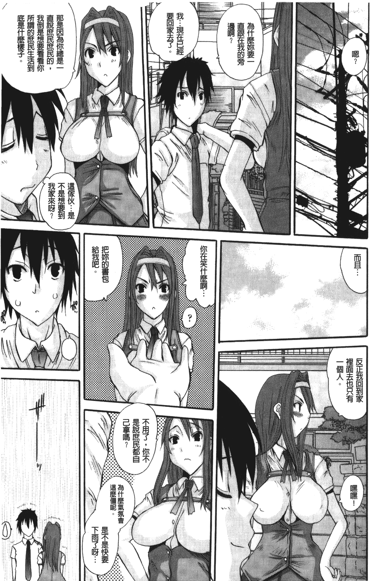 汉化版-[天誅丸] お嬢様のはじめて [中国翻訳]_第2集