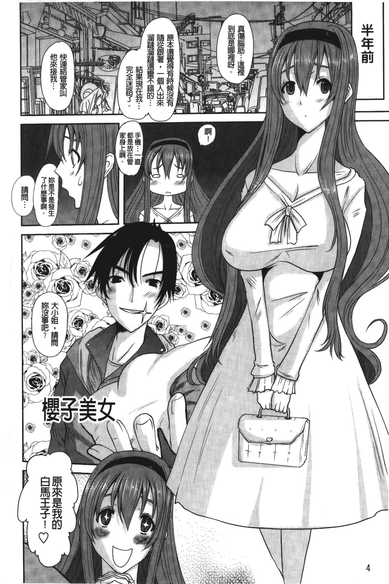 汉化版-[天誅丸] お嬢様のはじめて [中国翻訳]_第1集