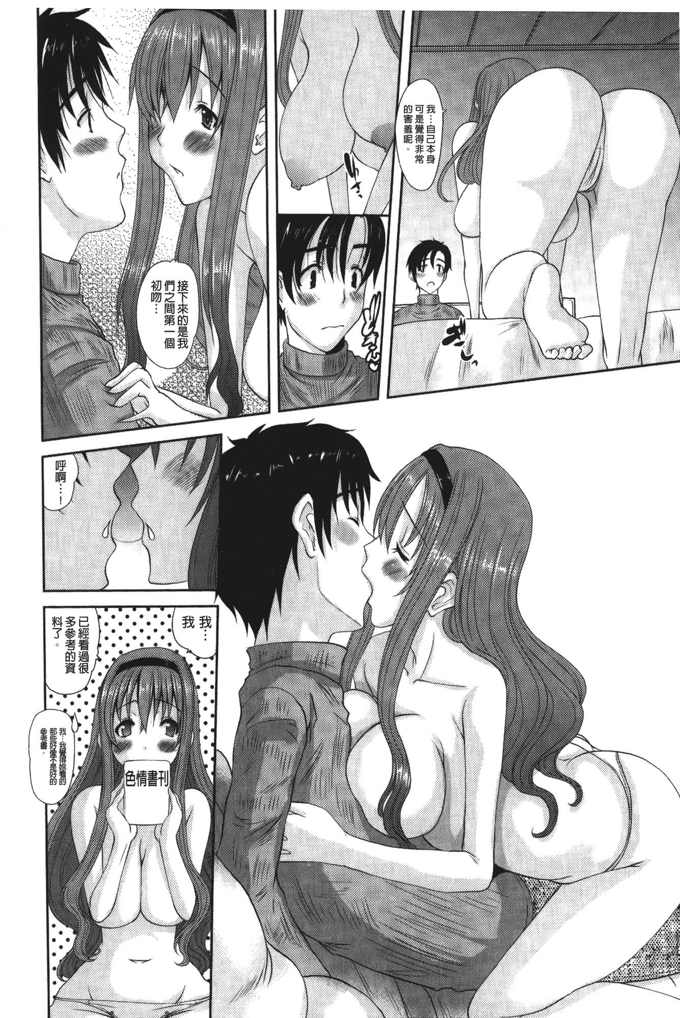 汉化版-[天誅丸] お嬢様のはじめて [中国翻訳]_第1集
