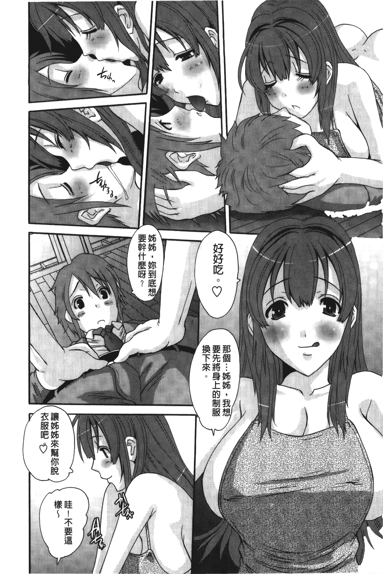 汉化版-[天誅丸] お嬢様のはじめて [中国翻訳]_第4集