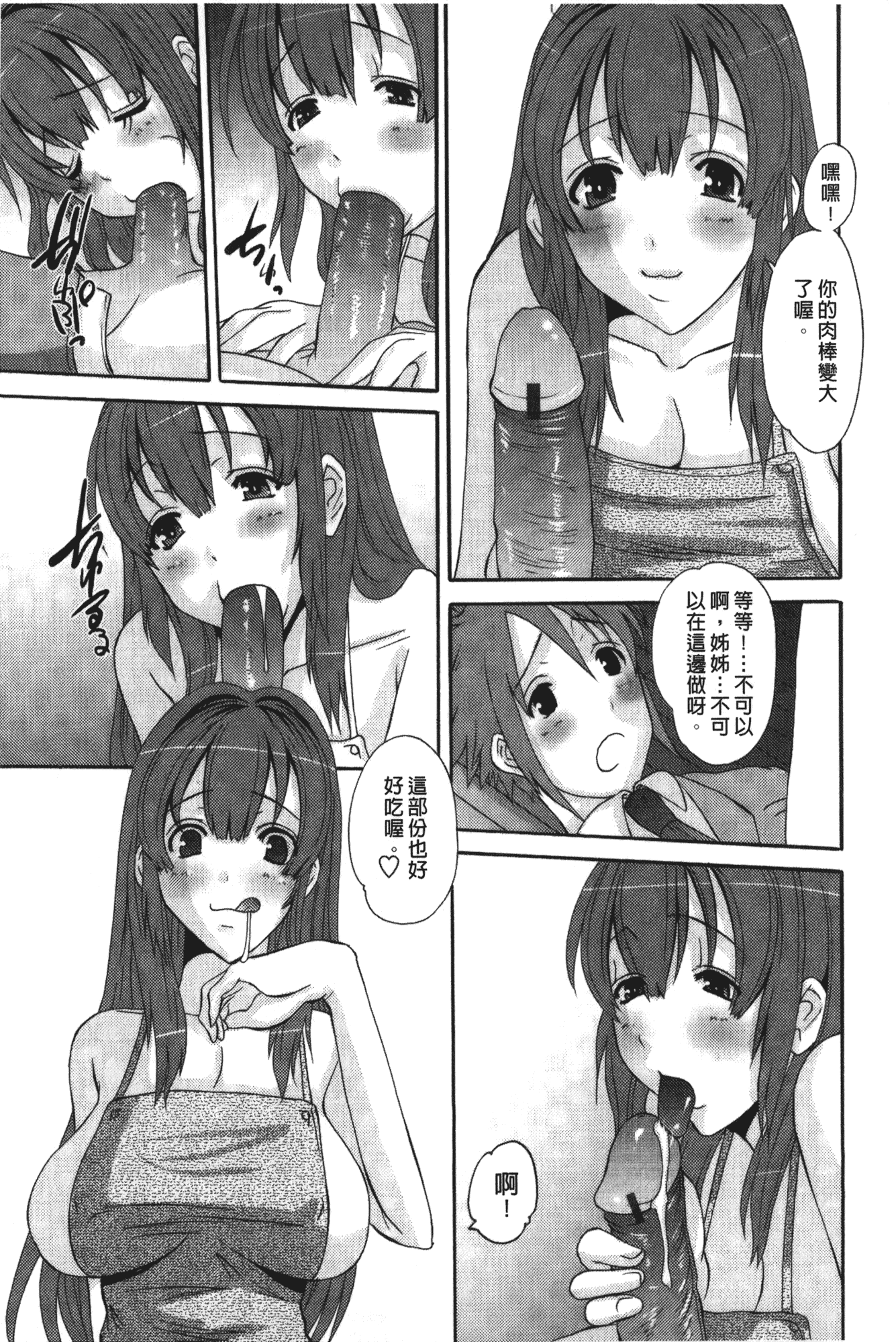 汉化版-[天誅丸] お嬢様のはじめて [中国翻訳]_第4集