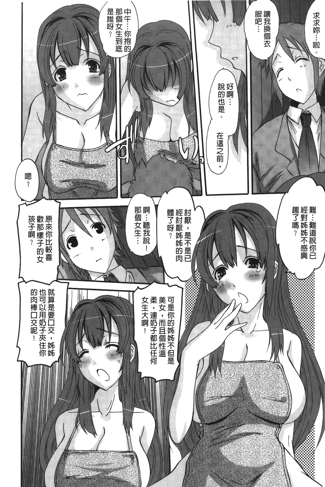 汉化版-[天誅丸] お嬢様のはじめて [中国翻訳]_第4集
