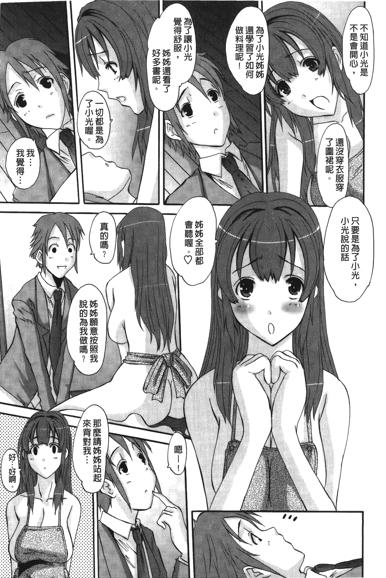 汉化版-[天誅丸] お嬢様のはじめて [中国翻訳]_第4集