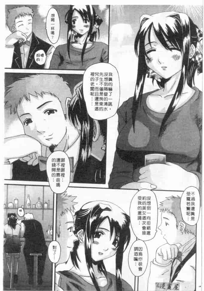 汉化版-[天誅丸] マーベラスHカップ_第5集