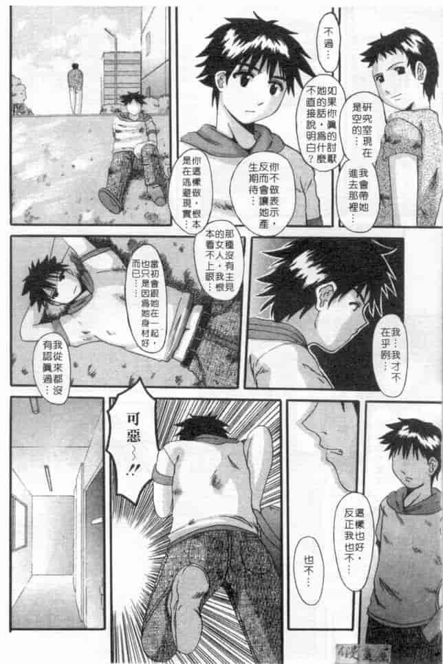 汉化版-[天誅丸] マーベラスHカップ_第1集