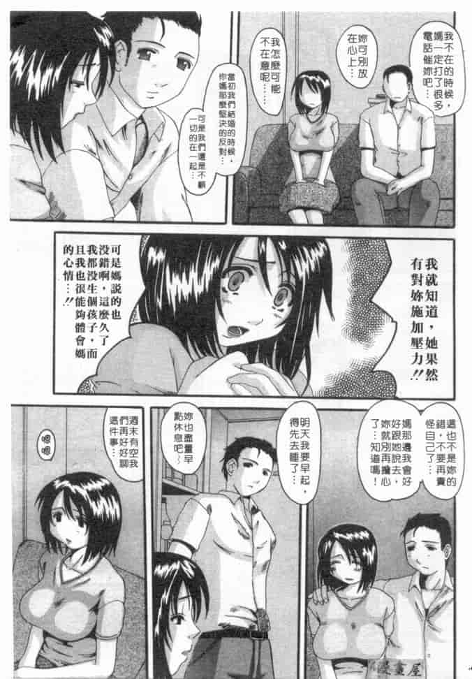 汉化版-[天誅丸] マーベラスHカップ_第6集