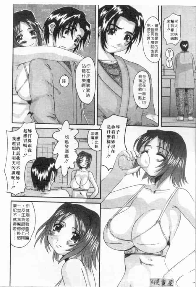 汉化版-[天誅丸] マーベラスHカップ_第6集