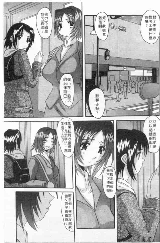 汉化版-[天誅丸] マーベラスHカップ_第7集