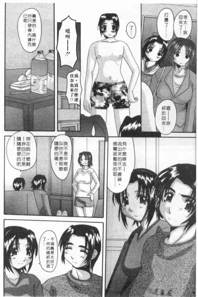 汉化版-[天誅丸] マーベラスHカップ_第7集