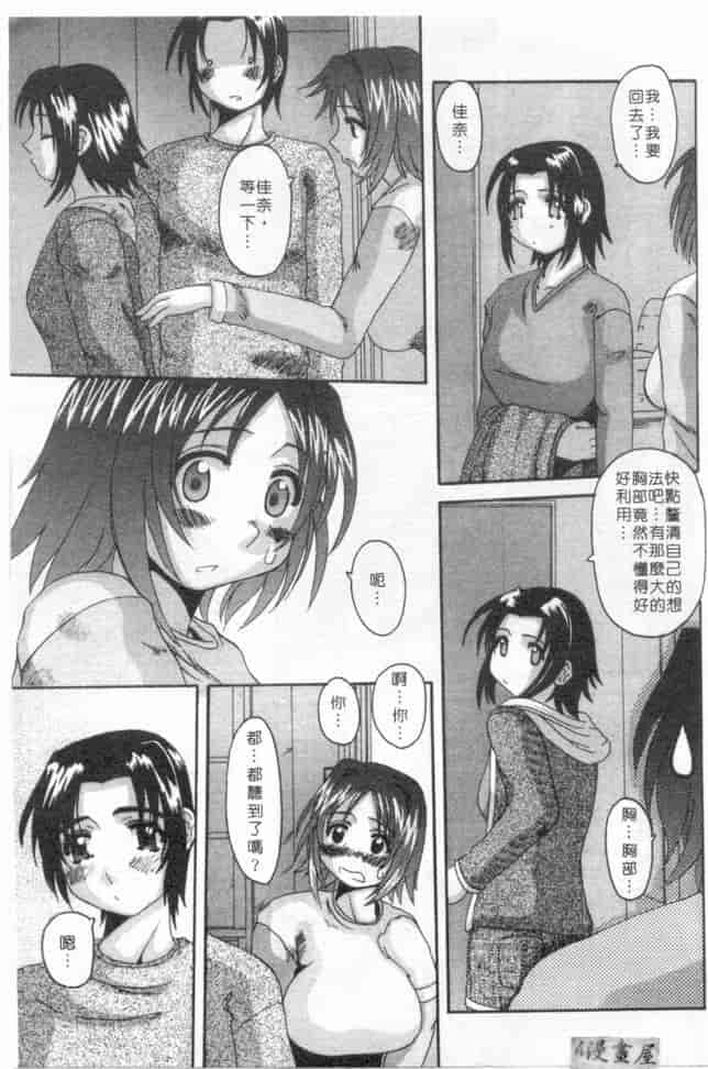 汉化版-[天誅丸] マーベラスHカップ_第7集