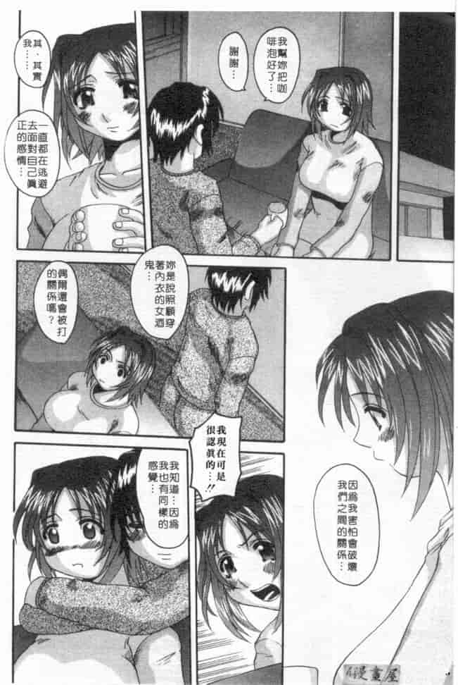 汉化版-[天誅丸] マーベラスHカップ_第7集