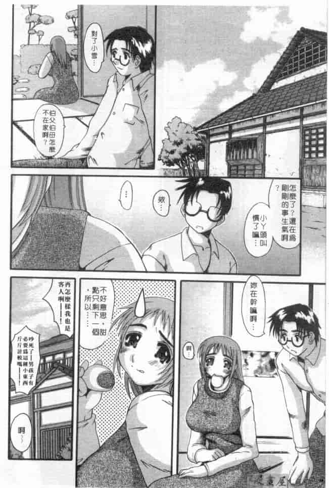 汉化版-[天誅丸] マーベラスHカップ_第2集