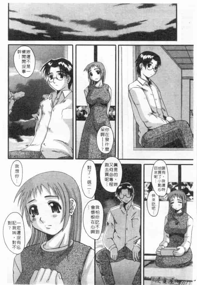 汉化版-[天誅丸] マーベラスHカップ_第2集
