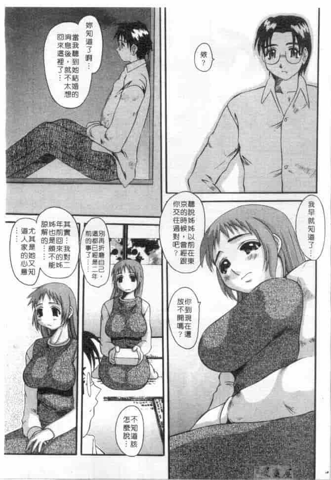 汉化版-[天誅丸] マーベラスHカップ_第2集