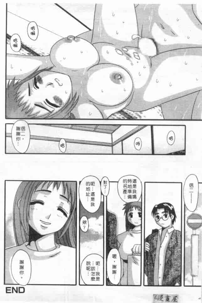 汉化版-[天誅丸] マーベラスHカップ_第3集