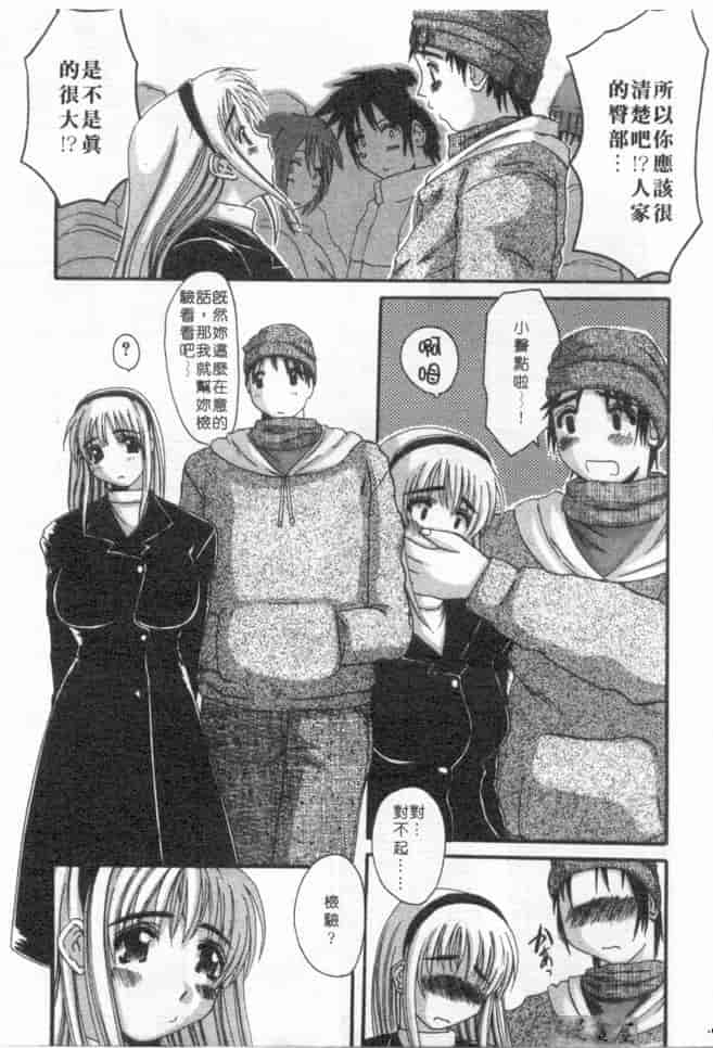汉化版-[天誅丸] マーベラスHカップ_第3集