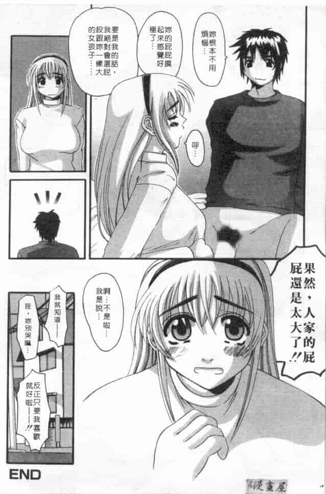 汉化版-[天誅丸] マーベラスHカップ_第3集