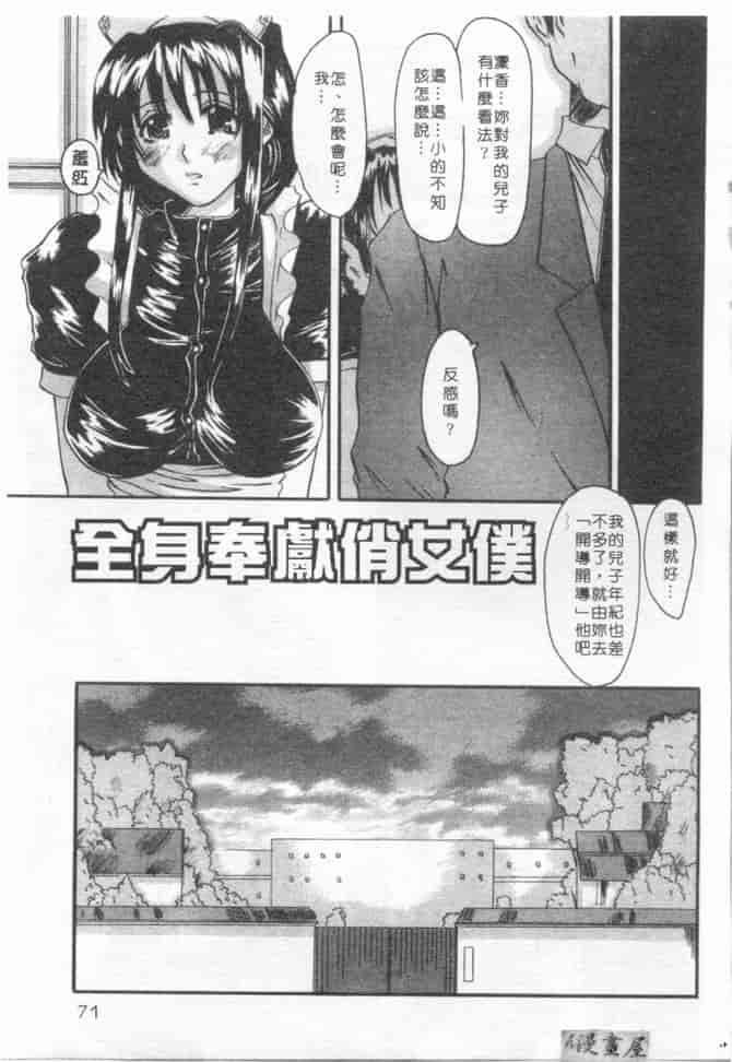 汉化版-[天誅丸] マーベラスHカップ_第3集