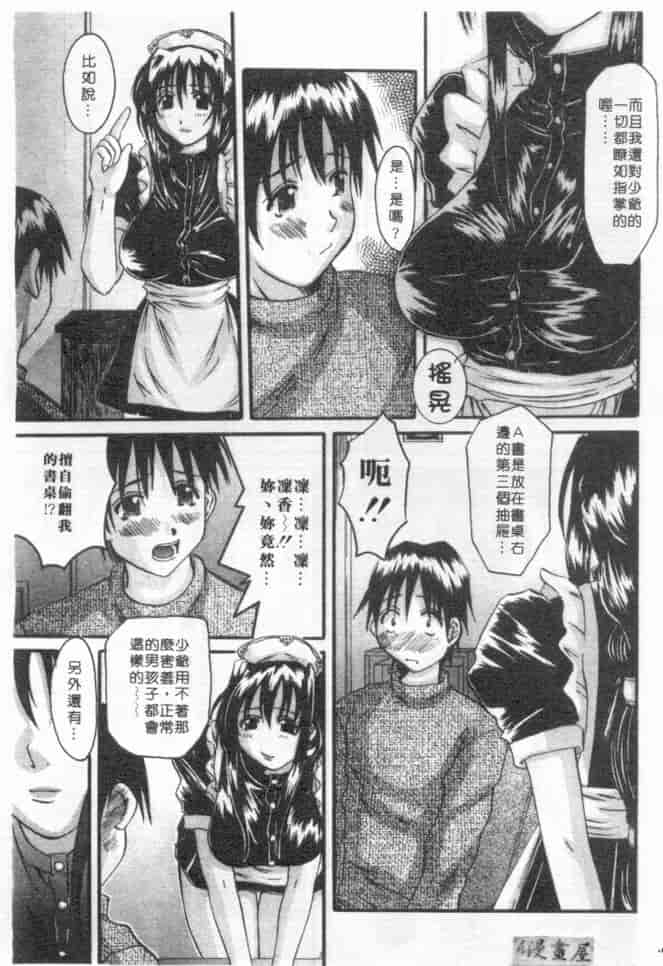 汉化版-[天誅丸] マーベラスHカップ_第3集