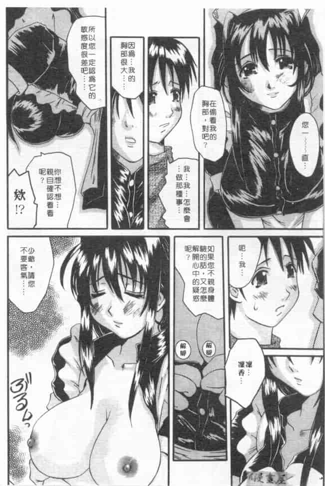 汉化版-[天誅丸] マーベラスHカップ_第3集