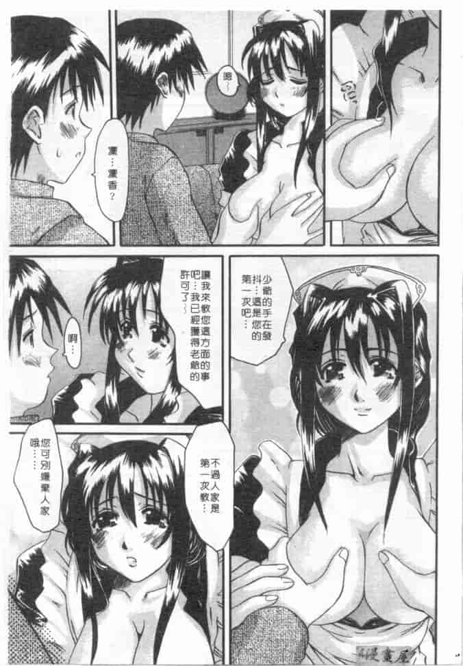 汉化版-[天誅丸] マーベラスHカップ_第3集