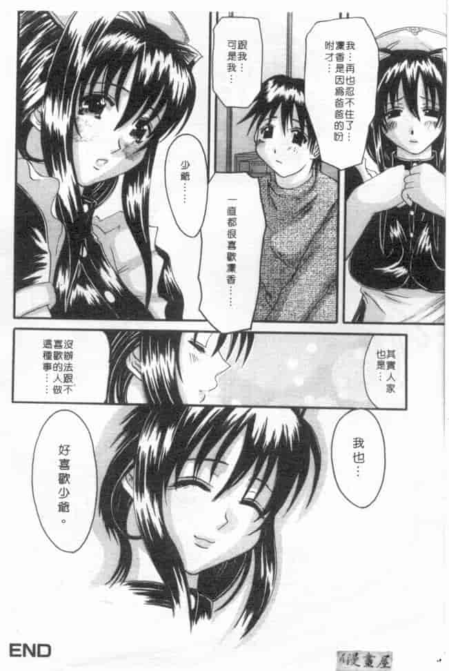 汉化版-[天誅丸] マーベラスHカップ_第4集