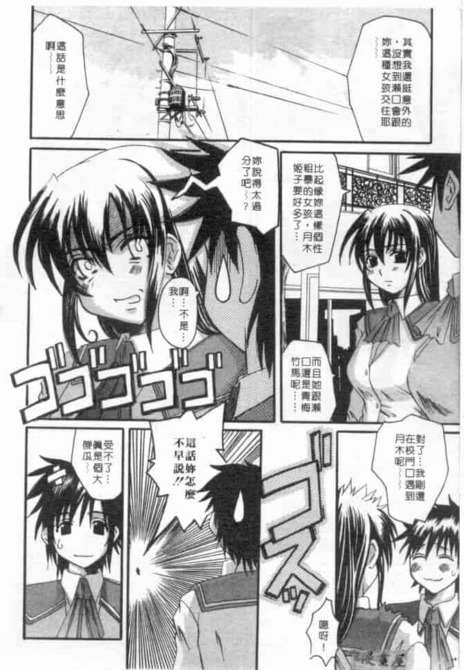 汉化版-[天誅丸] マーベラスHカップ_第4集