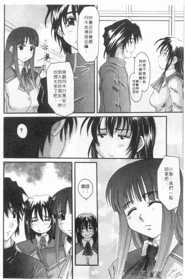 汉化版-[天誅丸] マーベラスHカップ_第4集