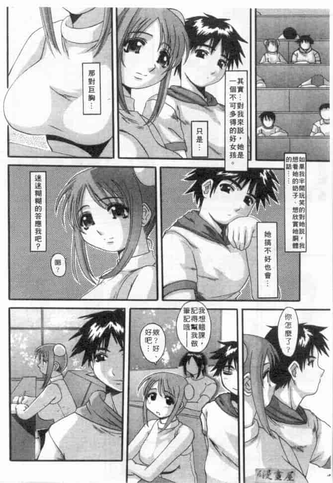 汉化版-[天誅丸] マーベラスHカップ_第1集
