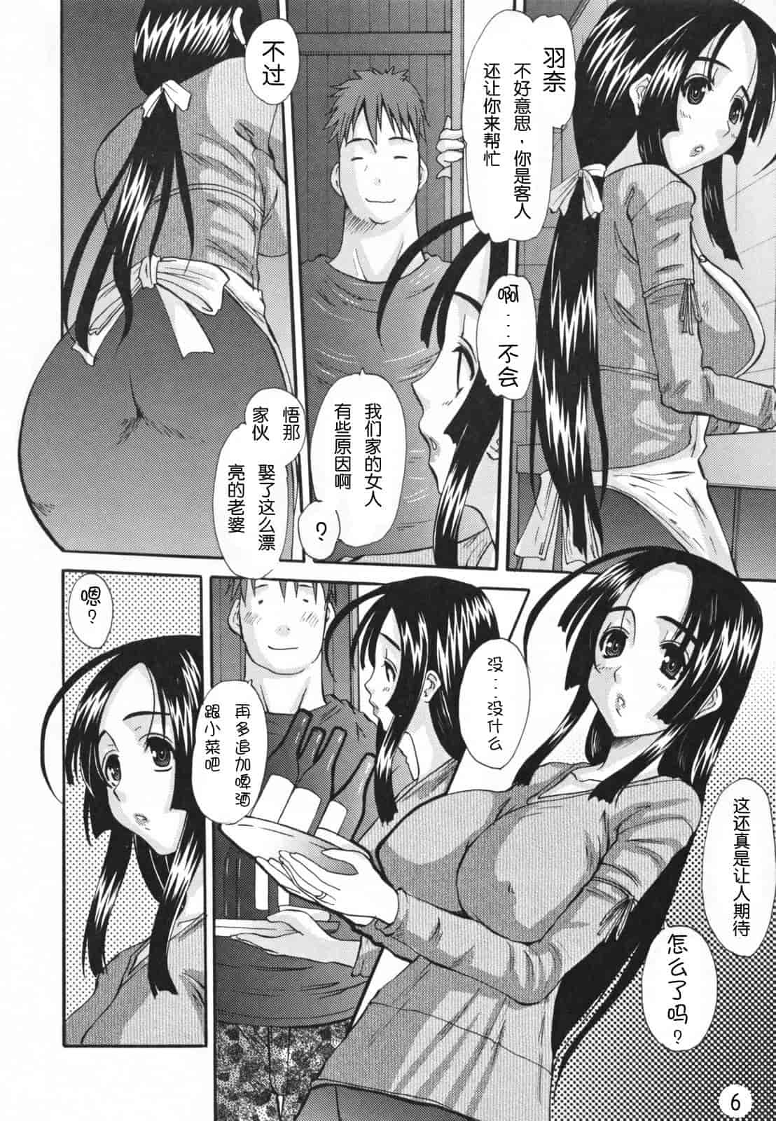 汉化版-[天誅丸] 調教妻交姦_第1集