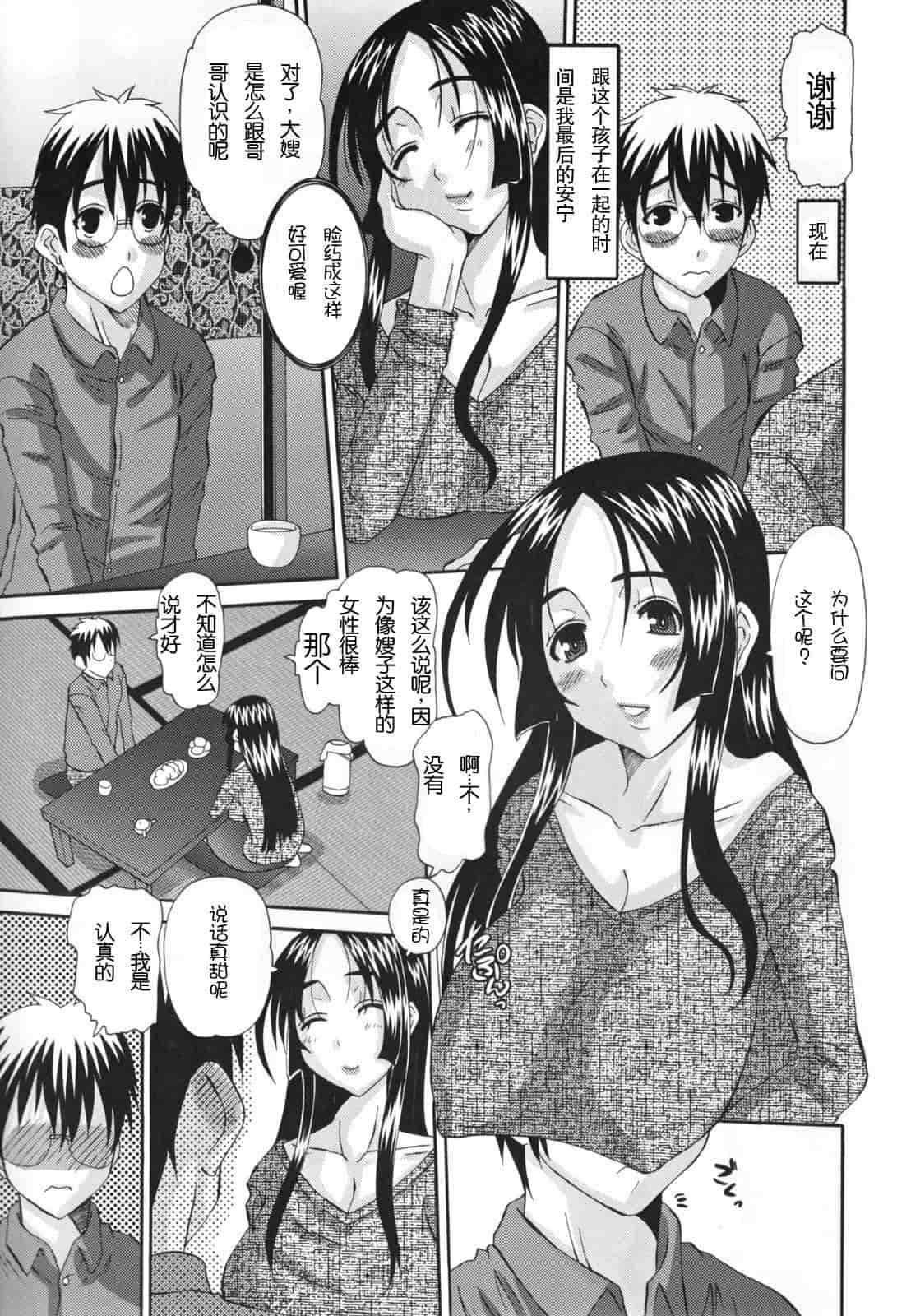 汉化版-[天誅丸] 調教妻交姦_第5集