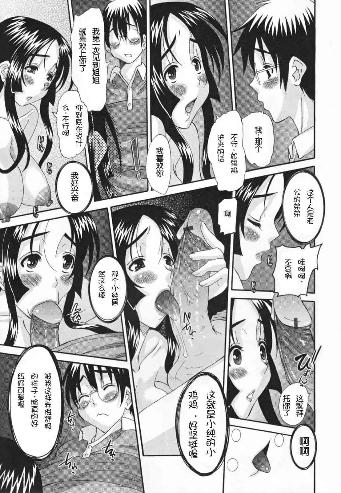 汉化版-[天誅丸] 調教妻交姦_第5集