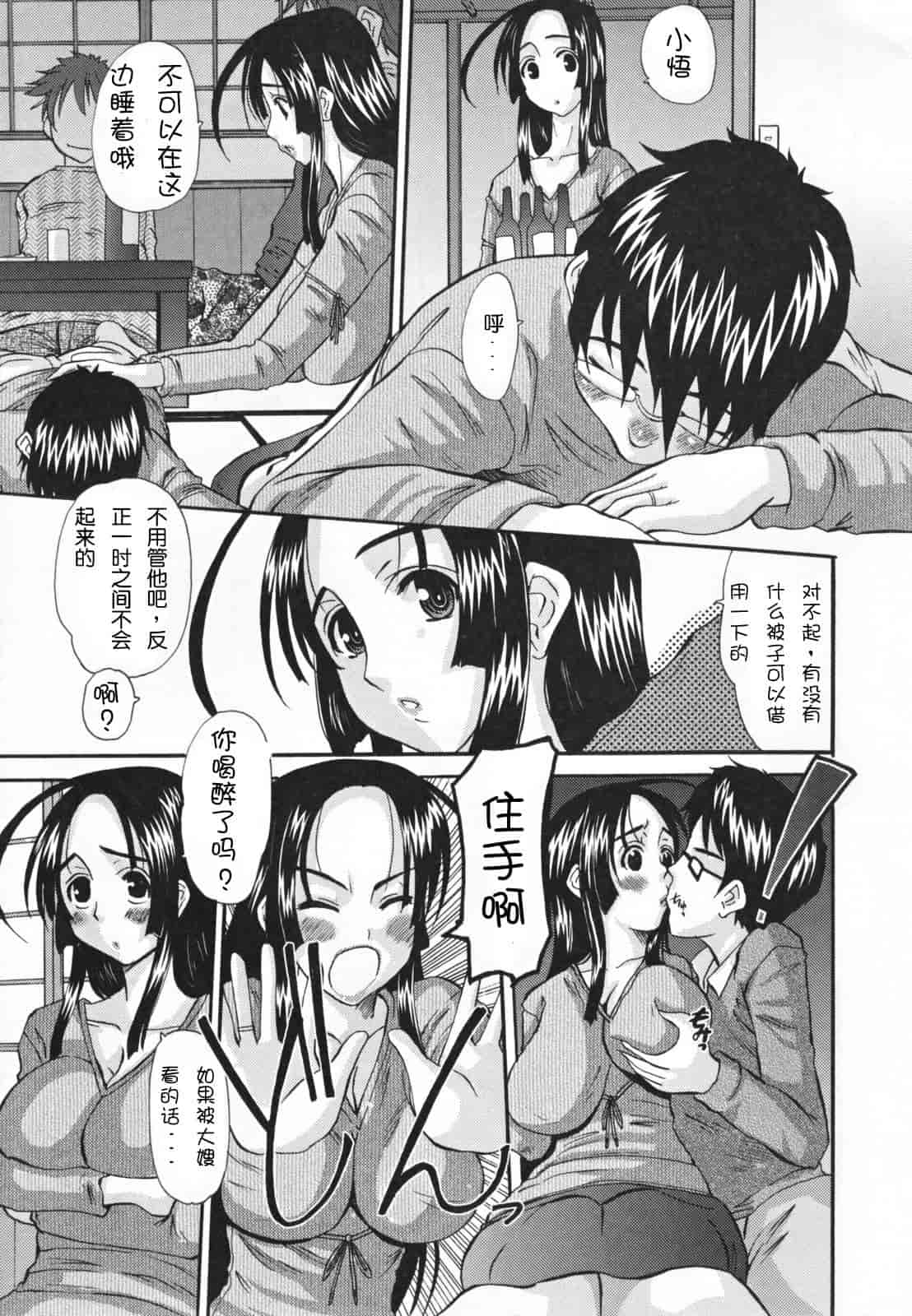 汉化版-[天誅丸] 調教妻交姦_第1集