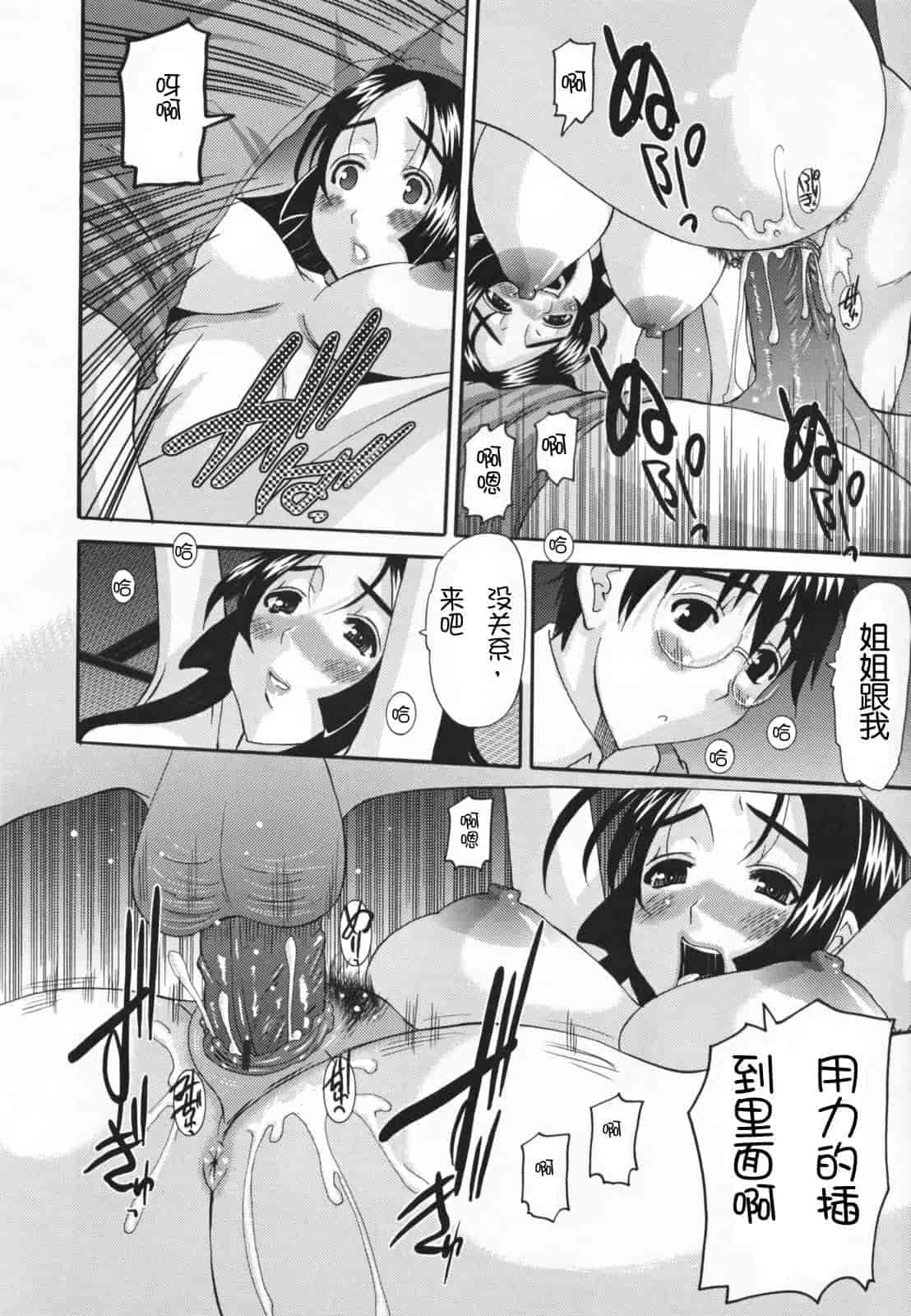 汉化版-[天誅丸] 調教妻交姦_第5集