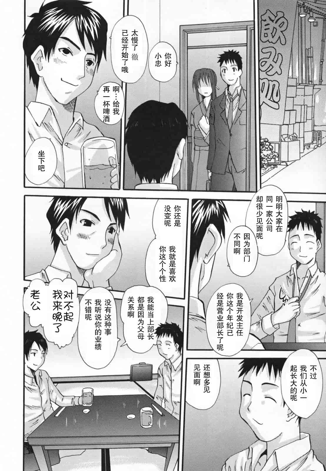 汉化版-[天誅丸] 調教妻交姦_第5集