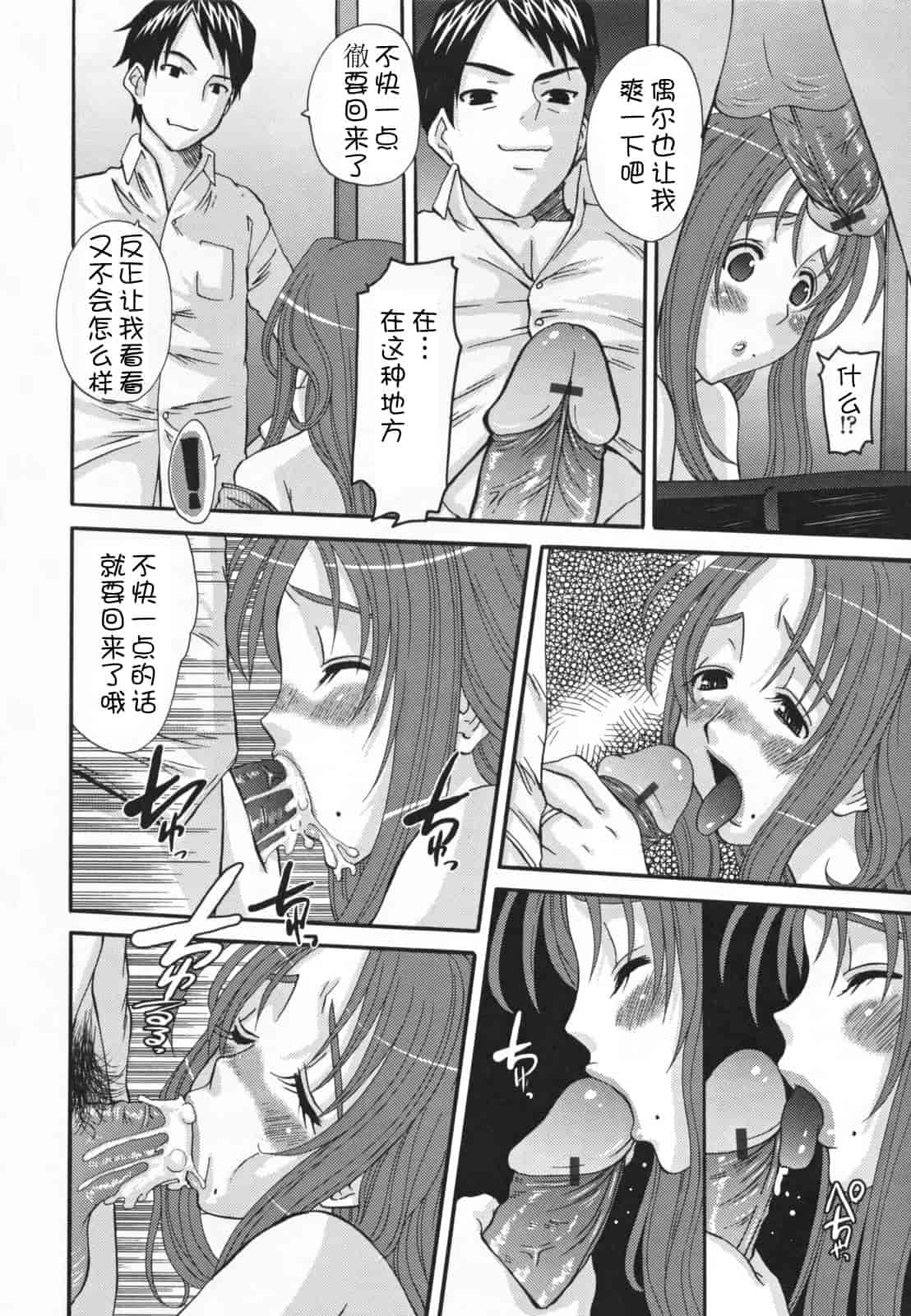 汉化版-[天誅丸] 調教妻交姦_第5集