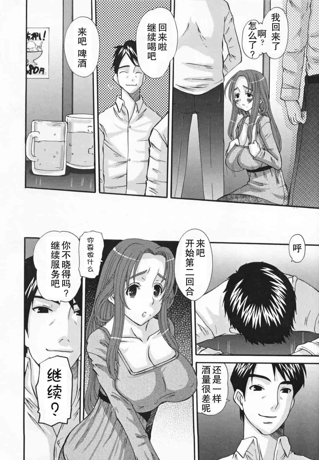汉化版-[天誅丸] 調教妻交姦_第6集