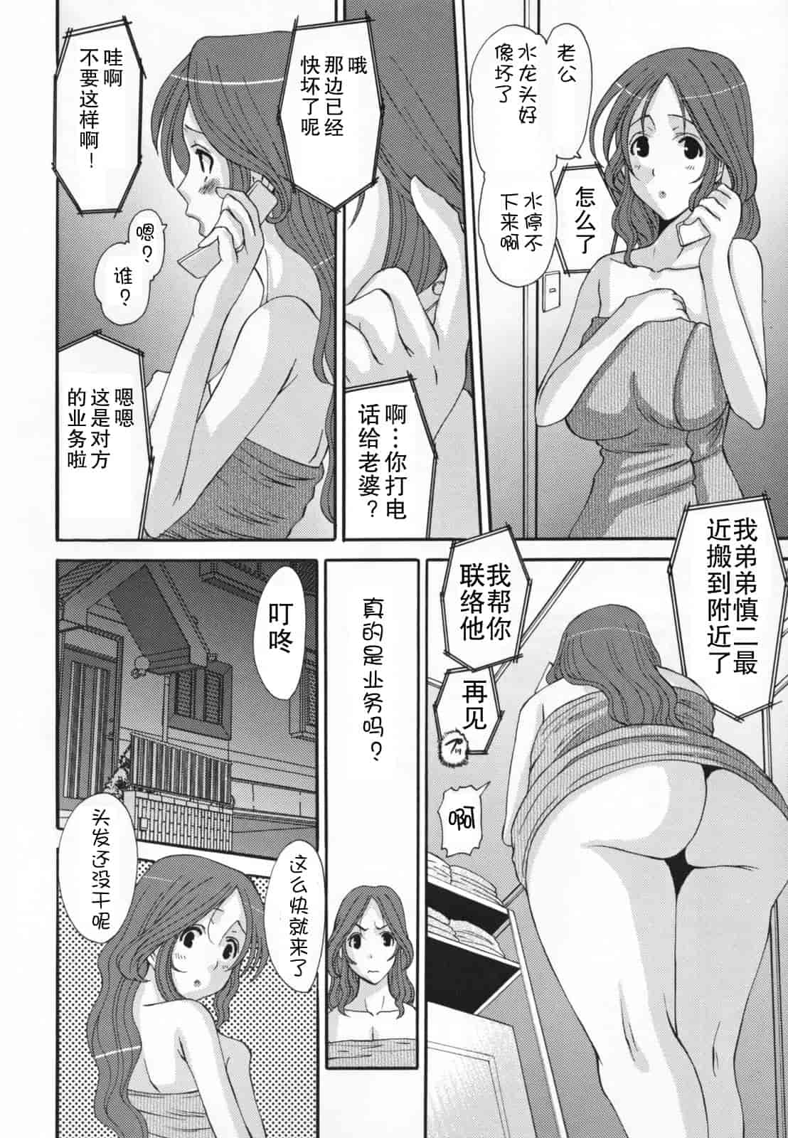 汉化版-[天誅丸] 調教妻交姦_第6集