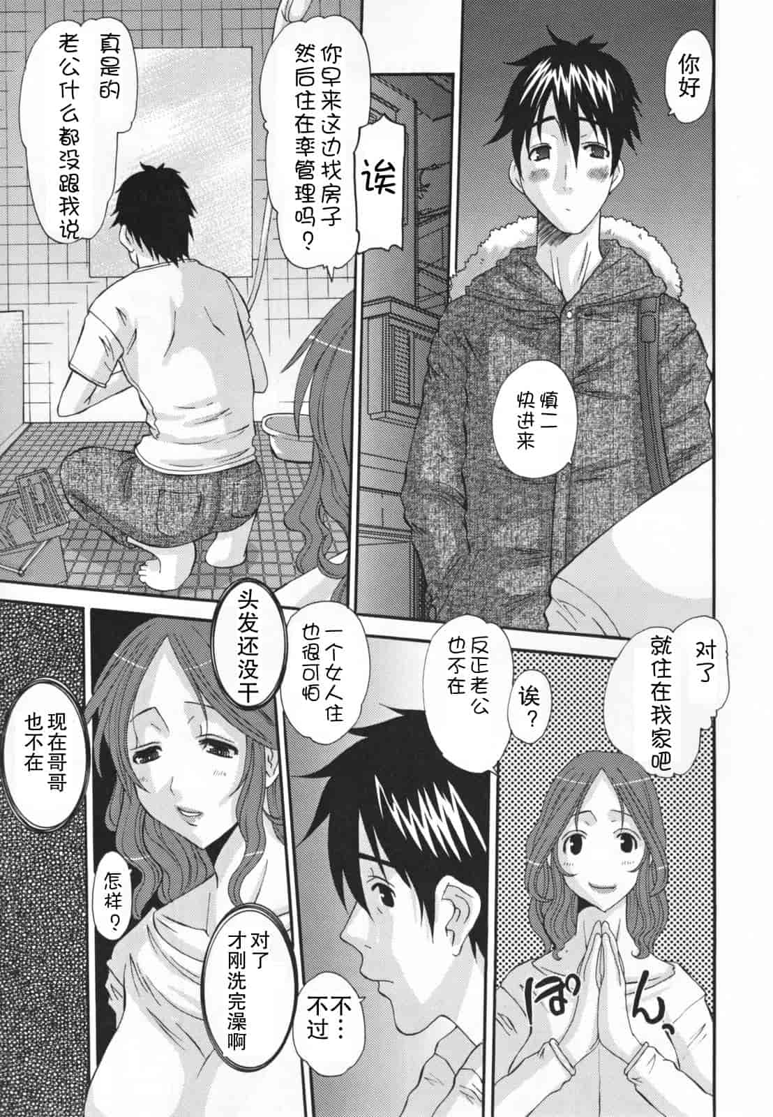 汉化版-[天誅丸] 調教妻交姦_第6集