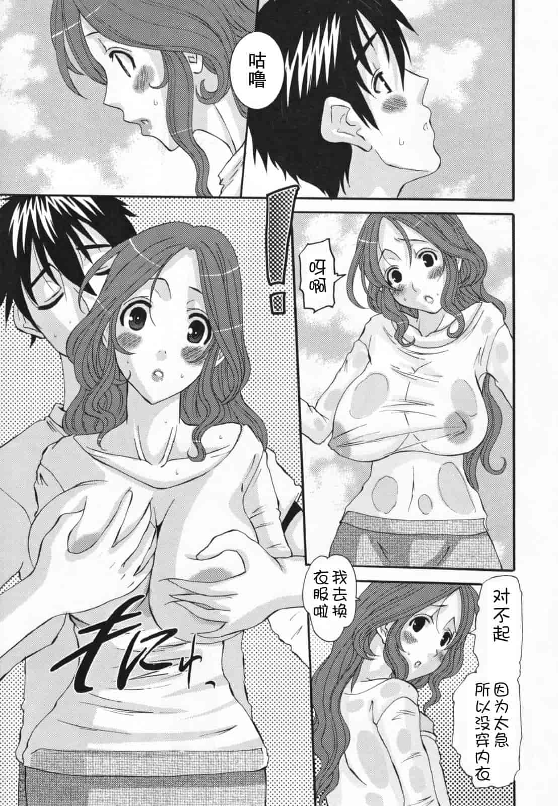 汉化版-[天誅丸] 調教妻交姦_第6集