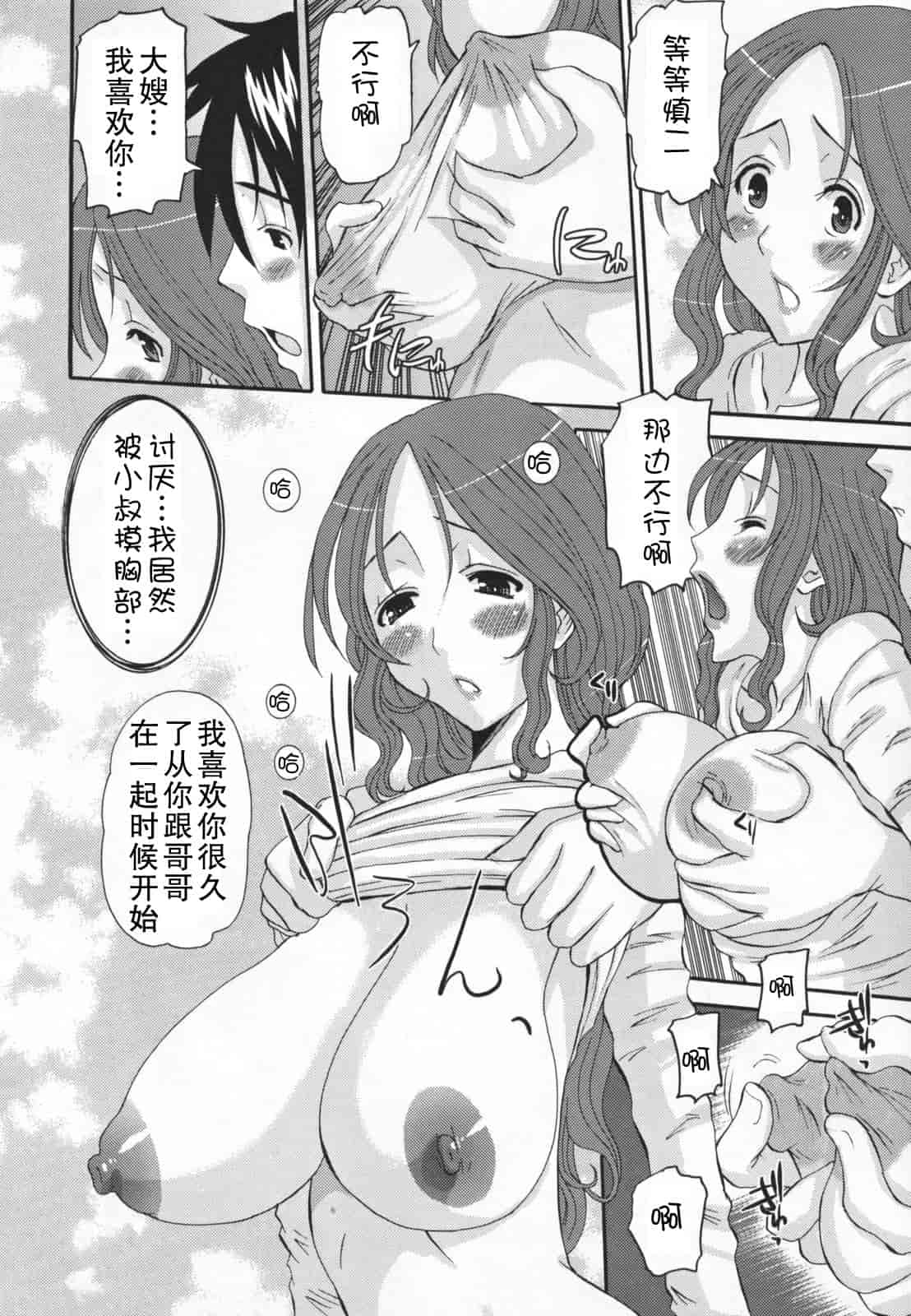 汉化版-[天誅丸] 調教妻交姦_第6集