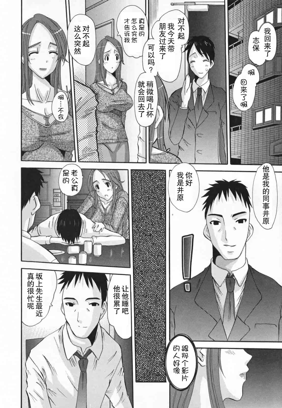 汉化版-[天誅丸] 調教妻交姦_第7集